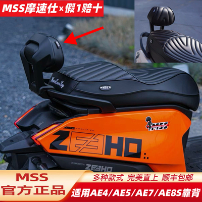 MSS靠背适用极核Ae5i/Ae5ipro/Ae4iproAE4SE/AE4ProMAXMY25后靠背