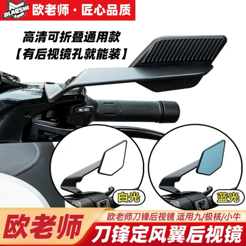 欧老师刀锋定风翼后视镜适用九Mmax2号Mz/M35N3F2z极核Ae5i后视镜