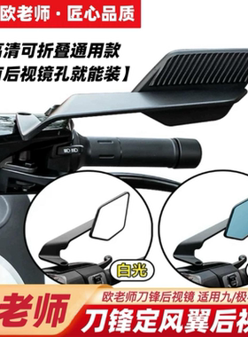 欧老师刀锋定风翼后视镜适用九Mmax2号Mz/M35N3F2z极核Ae5i后视镜