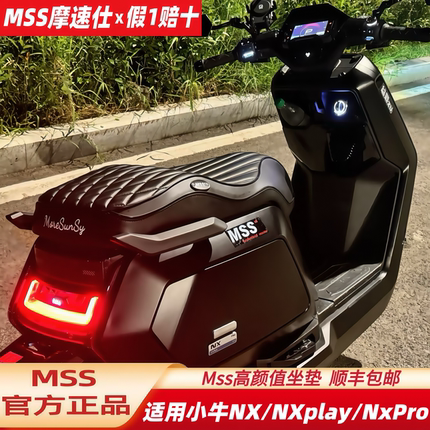 MSS摩速仕坐垫适用小牛NX/NXplay/XNpro座垫坐椅包小牛NX靠背配件
