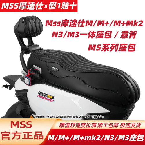 MSS摩速仕坐垫适用九号M395CMAXM38595C/N385CM85CM95C+MK2M5座垫
