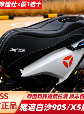 MSS摩速仕坐垫适用雅迪X5/S90座包黑骑士T890/E10B5Plus/M2座椅包