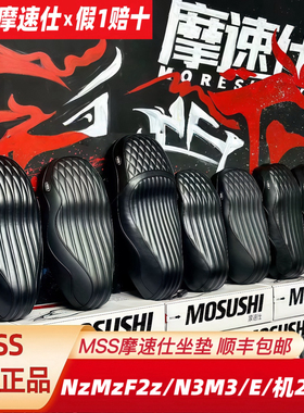 MSS坐垫适用九9号M5NzMzmix短尾加长一体座机械师2猎2F2ZM3N3座包