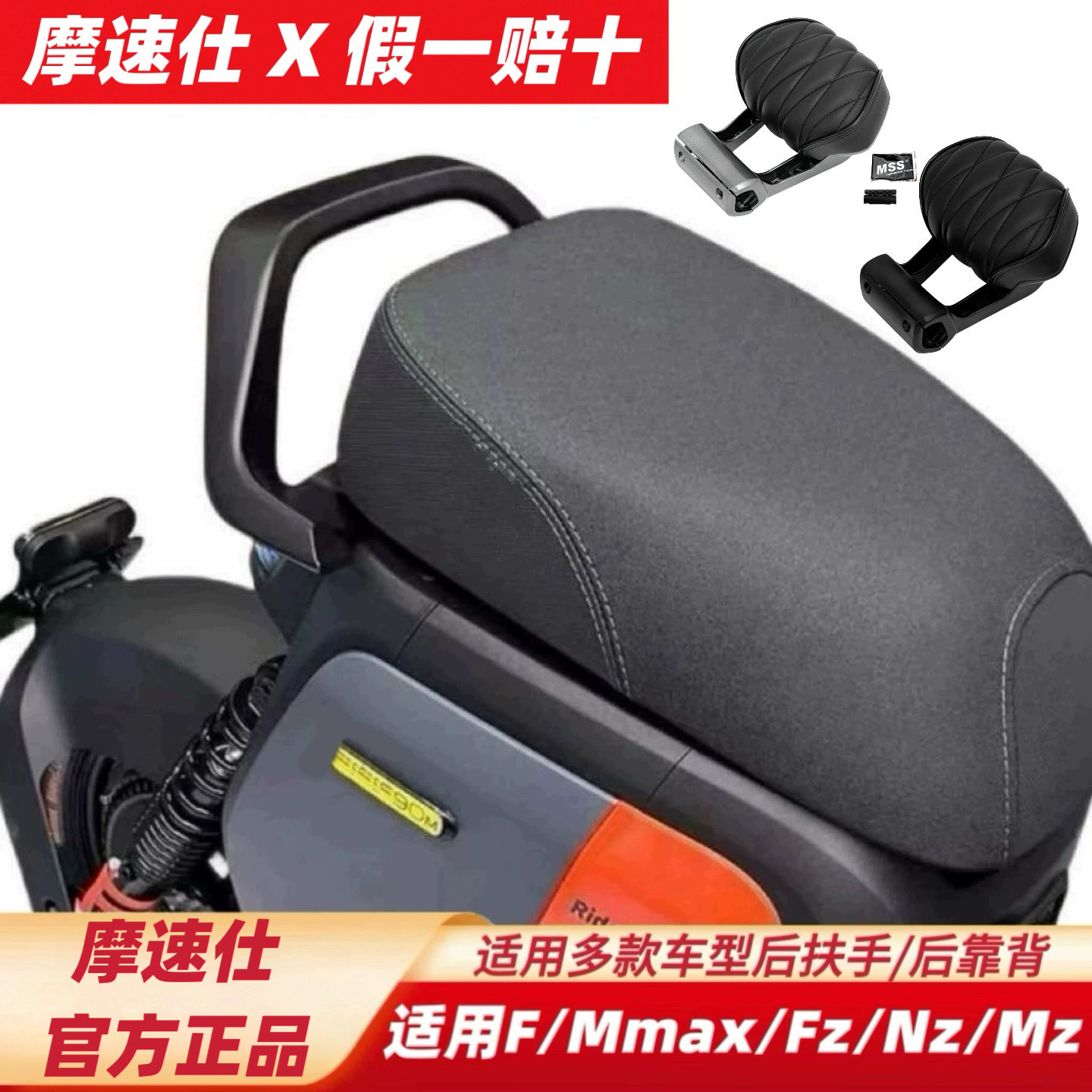 摩速仕后扶手靠背适用九号F90NzFzMzmix短尾F2ZMmax2机械师后扶手图片