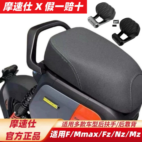 摩速仕后扶手靠背适用九号F90NzFzMzmix短尾F2ZMmax2机械师后扶手