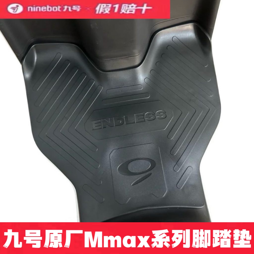 九号机械师Mmax110脚踏垫脚踏板Mmax90/130/150p原厂脚垫踏垫配件-封面