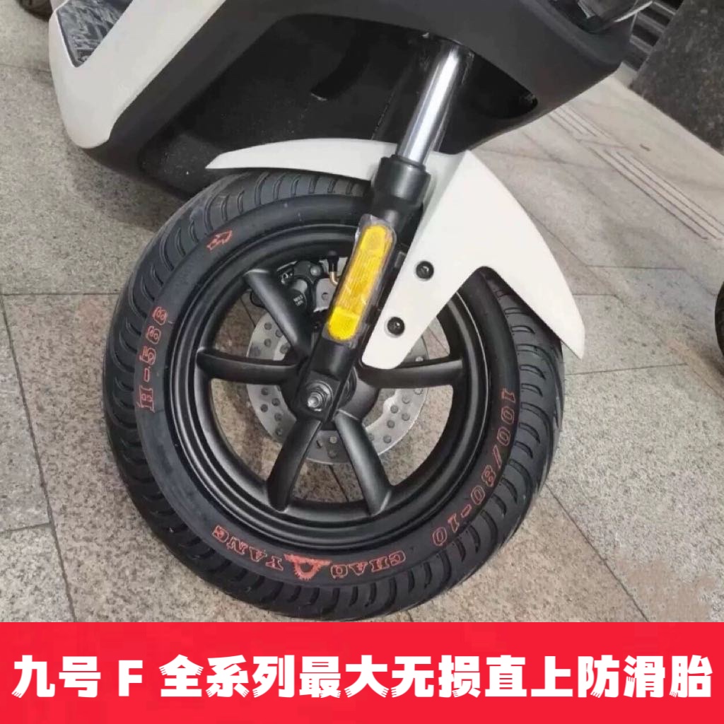 九号F90M/F60/F2z110/A系Q系轮胎直上加宽防滑轮胎Fzmix高抓轮胎 电动车/配件/交通工具 更多电动车零/配件 原图主图