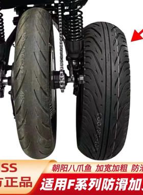 朝阳八爪鱼轮胎适用九号F90MF90Fz110FzmixF2z轮胎防滑加宽高抓胎