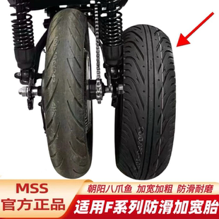 朝阳八爪鱼轮胎适用九号F90MF90Fz110FzmixF2z轮胎防滑加宽高抓胎