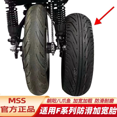 朝阳八爪鱼轮胎适用九号F90MF90Fz110FzmixF2z轮胎防滑加宽高抓胎