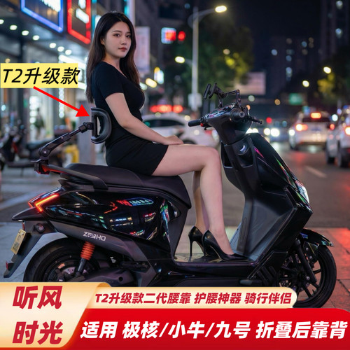 听风时光靠背极核AE578AE4ProMax2+AE4se+九号小牛折叠伸缩后靠背