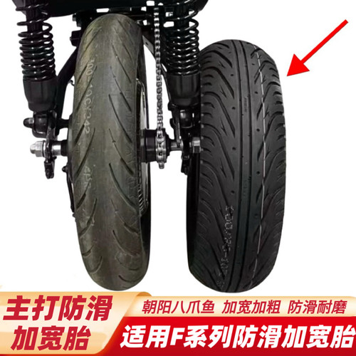 朝阳八爪鱼轮胎适用九F90M号F90Fz110FzmixF2z轮胎防滑加宽高抓胎