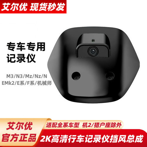 艾尔优记录仪适用九9号M3N3MzNzF2ZF90M85cM95CM+/EMK2行车记录仪