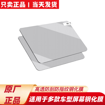 适用于九M5Mmax2猎户座Dz110pmk2号MzQ35F2NM3原装仪表屏幕钢化膜