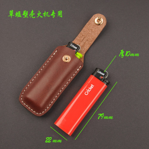适用草蜢火机长款真皮火机套可挂钥匙把玩按扣多功能野外露营携带