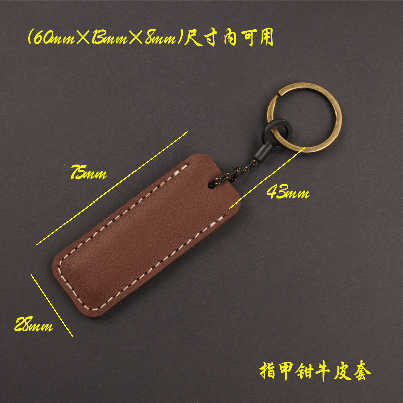 双立人指甲刀保护套头层牛皮通用尺寸牛皮套钥匙圈款真皮套图片