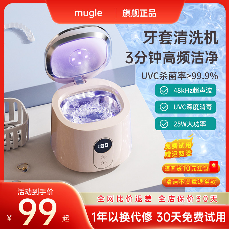 mugle美优格牙套清洗器隐形洗假牙首饰保持器超音波牙套清洗机