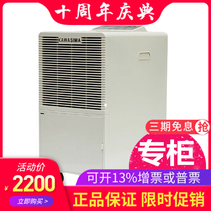 川岛除湿机DH-858D除湿器家用除湿机吸湿机商用地下仓库抽湿机在类目 生活电器, 抽湿器/除湿器中 - 来自Buy2taobao.com提供专业的淘宝代购服务