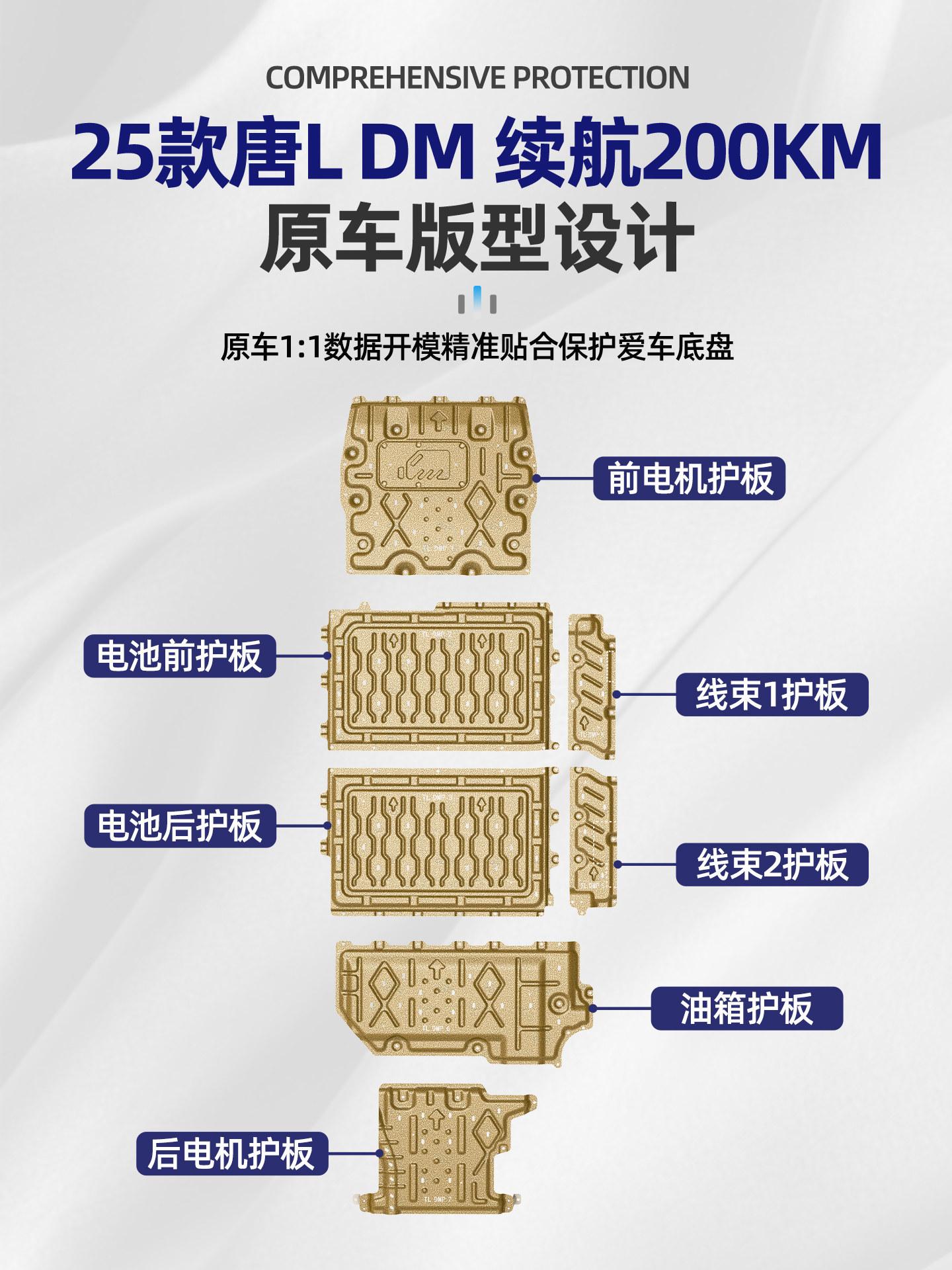 比亚迪唐L底盘护板原厂唐L电池护板电机下护板原装车底防护板专用