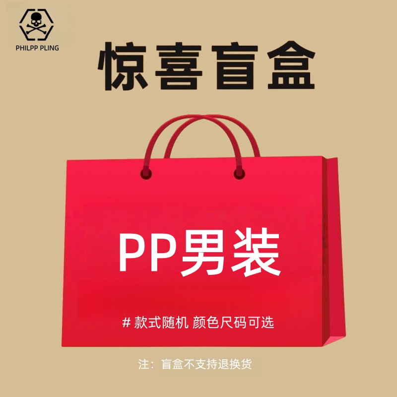 清仓福袋PP盲盒T恤卫衣选款式