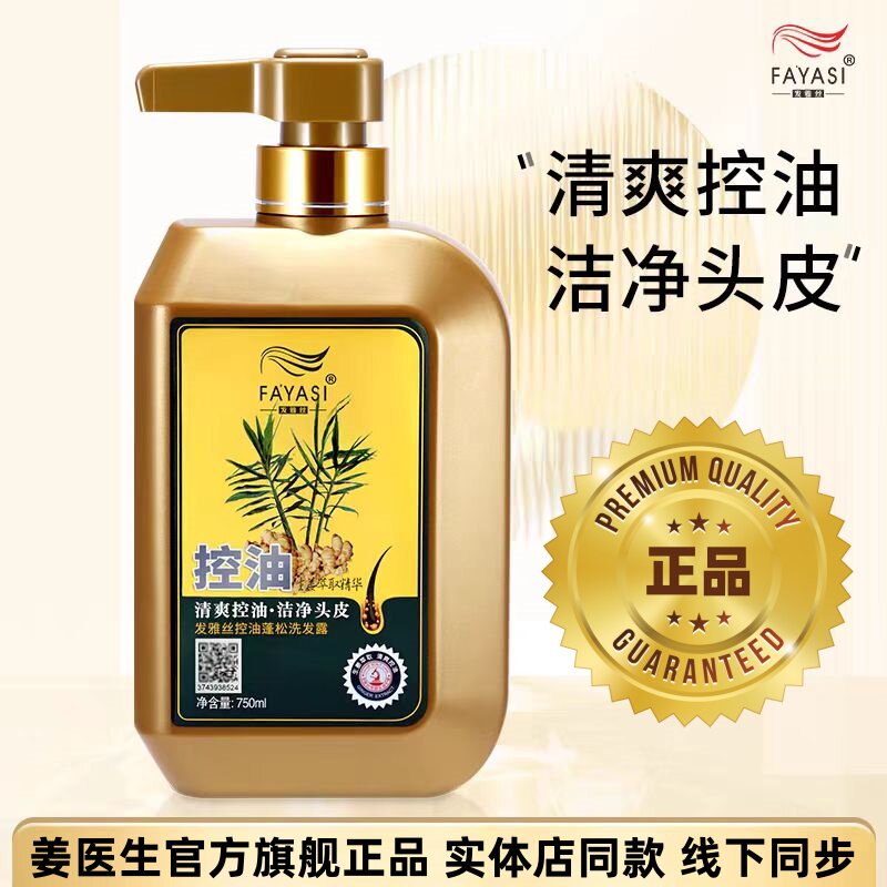 发雅丝姜伊生防脱发控油去屑