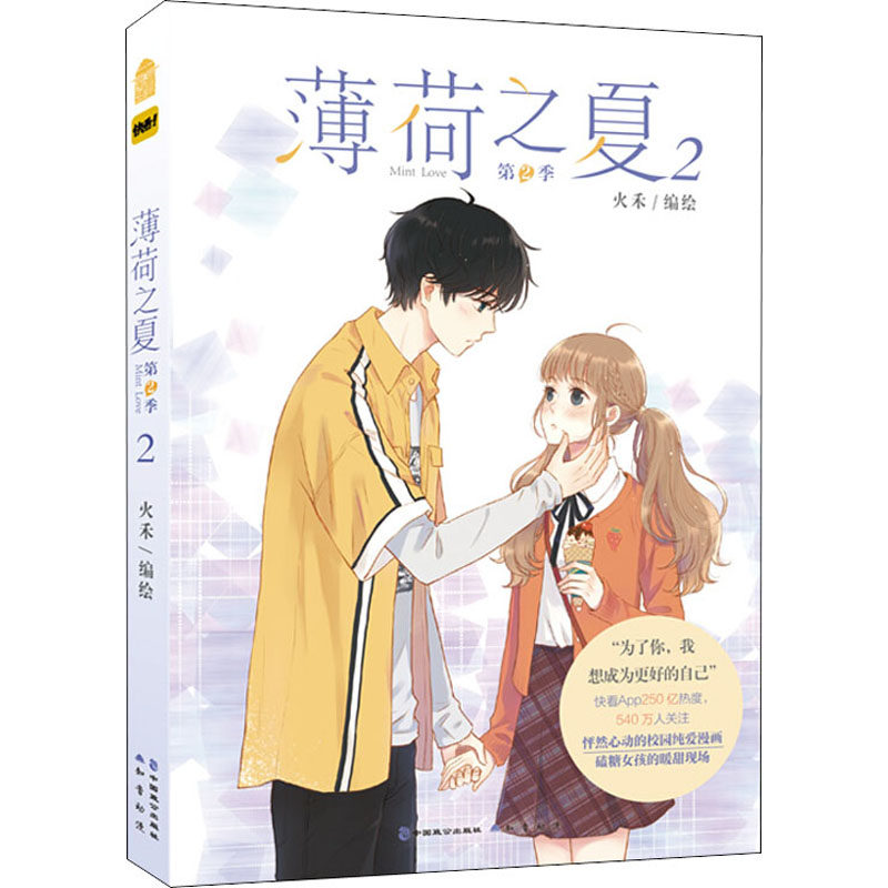 薄荷之夏漫画价格 薄荷之夏漫画图片 星期三
