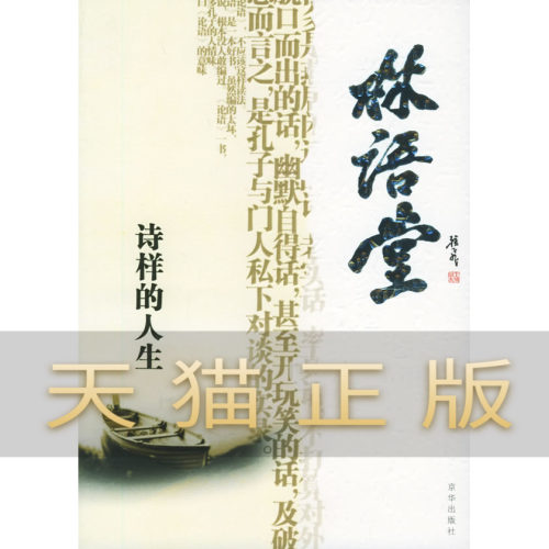 诗样的人生价格 诗样的人生图片 星期三