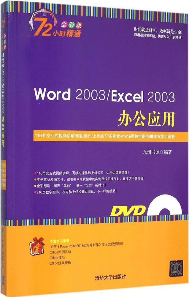 Word 2003/Excel 2003°ì¹«Ó¦Óà ³©ÏúÊé¼® ¼ÆËã»ú Õý°æword 2003 Excel 2003°ì¹«Ó¦ÓÃ