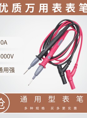优质足线特尖表笔细尖头