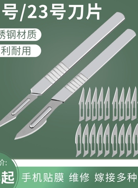 手术刀雕刻刀3号4号刀柄11号23号刀片美工刀刻刀手机贴膜维修工具