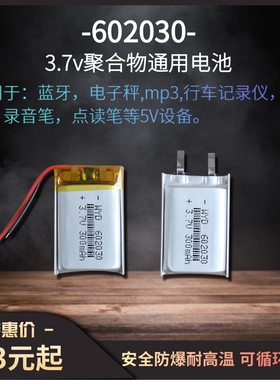 602030mp3蓝牙耳机360凌度任e行车记录仪录音笔3.7V聚合物锂电池