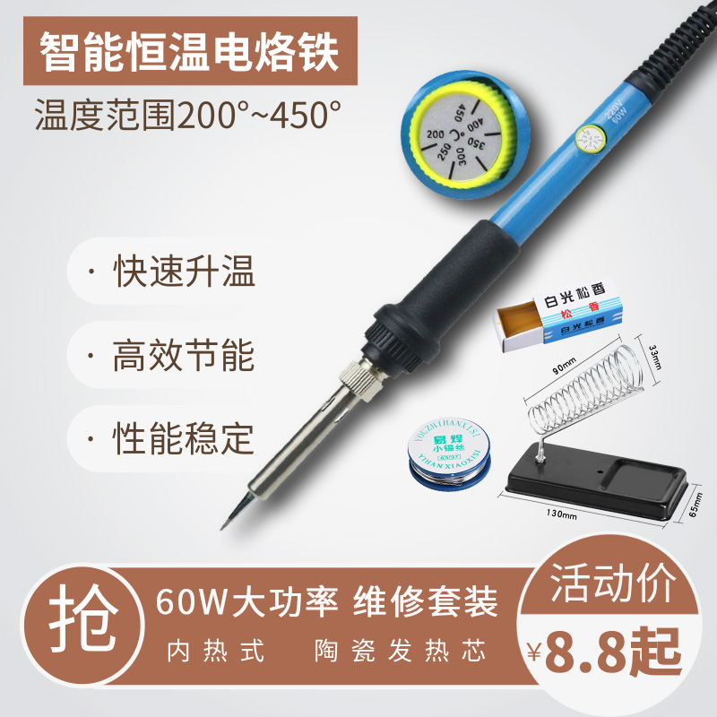 家用60w恒温电烙铁电焊笔可调温维修焊接花盆打孔塑料瓶烫工具