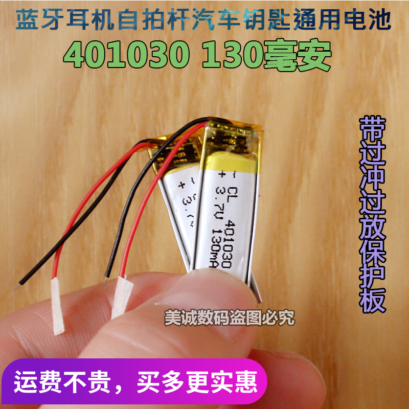 401030¾ÛºÏÎï´óÈÝÁ¿½Ý²¨ÀÊbt2010À¶ÑÀ¶ú»út0202µç³Ø3.7V130ºÁ°²