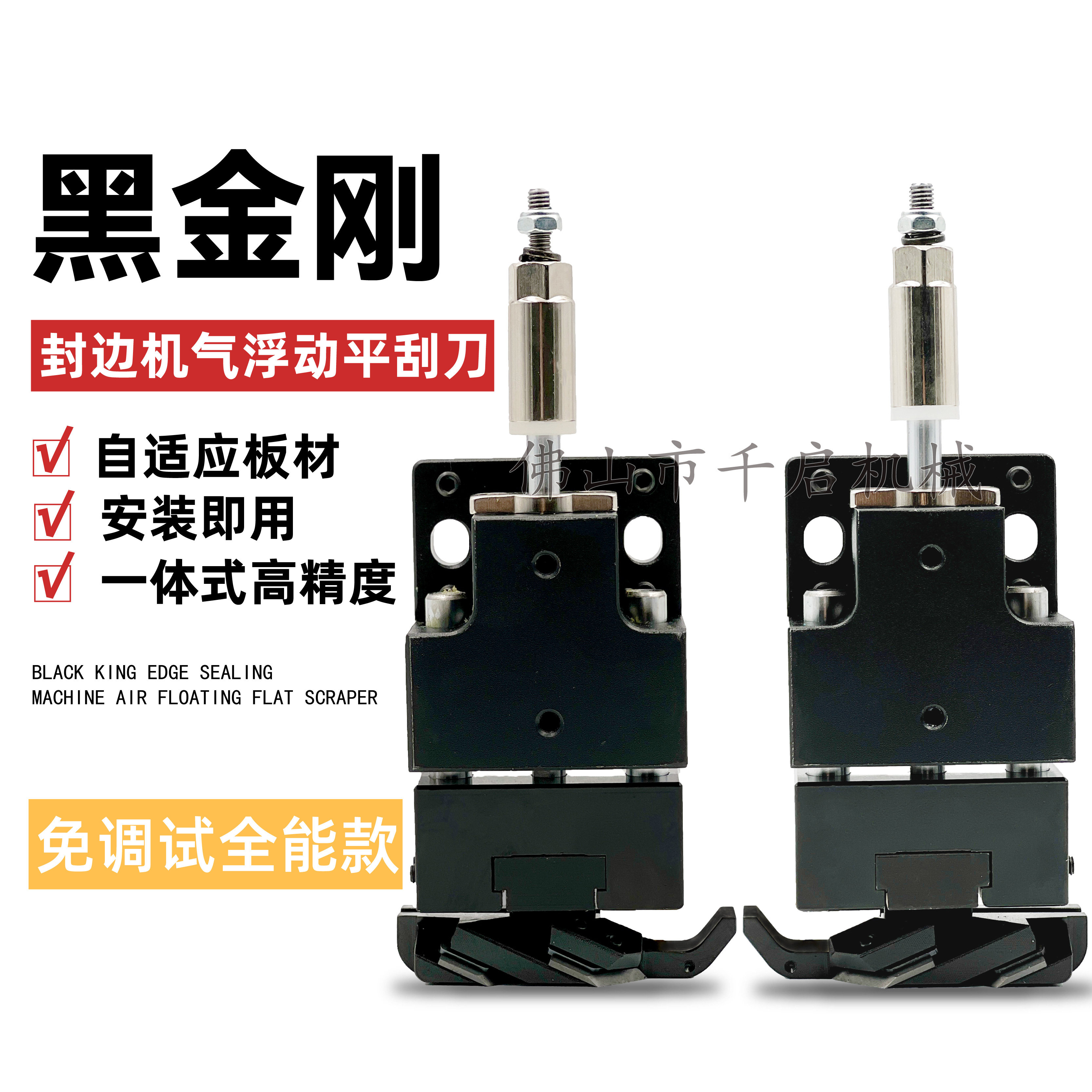 封边机气浮动平刮刀去胶线装置图片