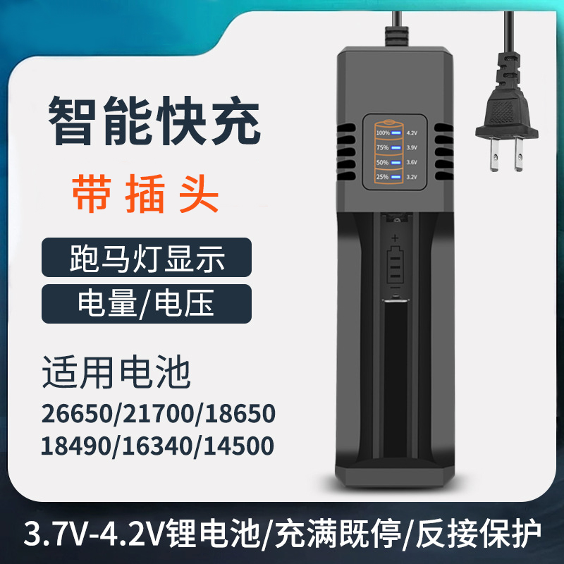 18650锂电池充电器3.7v/4.2多功能通用强光手电筒电池充电器26650
