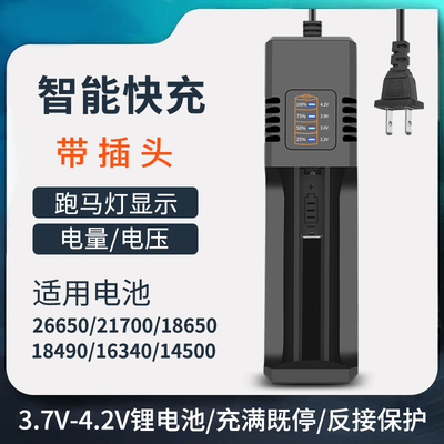 18650锂电池充电器3.7v/4.2多功能通用强光手电筒电池充电器26650