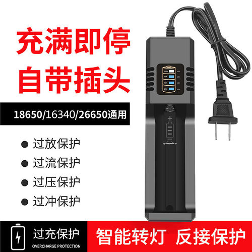 18650锂电池充电器3.7v/4.2多功能通用强光手电筒电池充电器26650