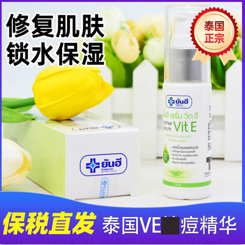 泰国原装YanheeVE祛dou精华膏