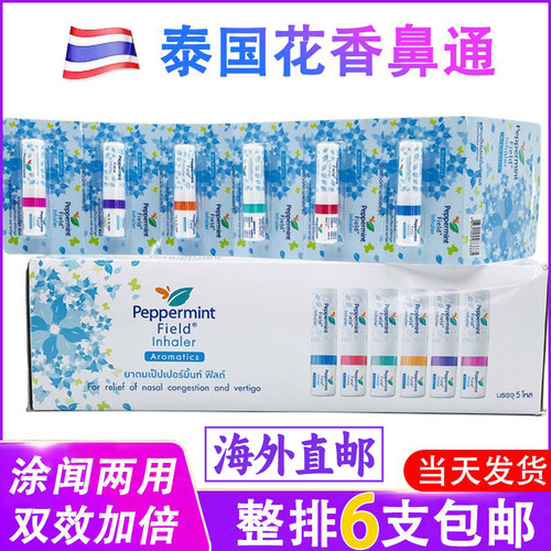 泰国花香鼻通peppermintfield