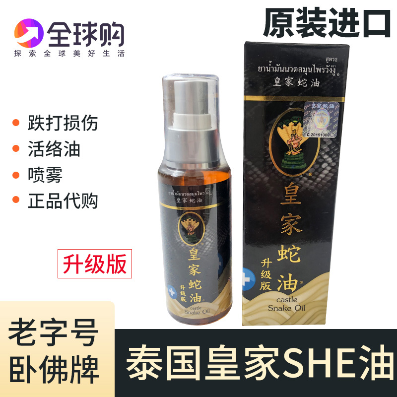 皇家蛇油老字号卧佛牌升级版