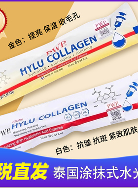 泰国免税店同款BioSkin PWP涂抹式水光针精华玻尿酸保湿提亮嫩肤