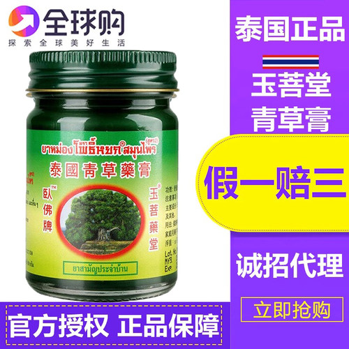 泰国卧佛青草药膏原装正品