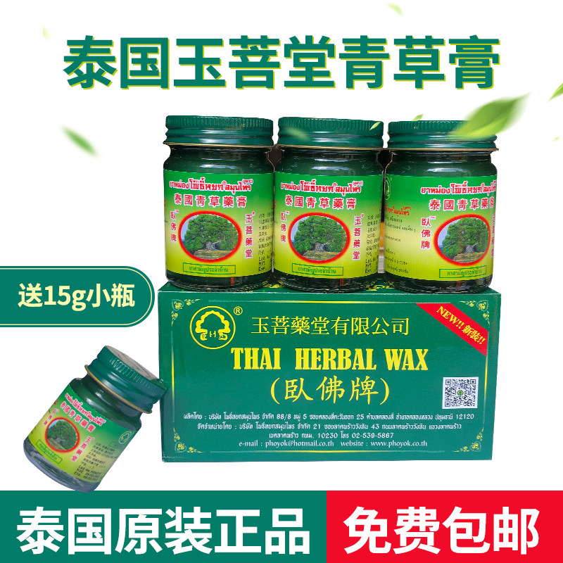 泰国青草药膏正品50g 卧佛牌原装进口驱蚊解痒膏绿色清凉油送15g