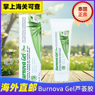 泰国Burnova Gel Plus本土芦荟胶滋润保湿祛痘晒后修复芦荟膏70g