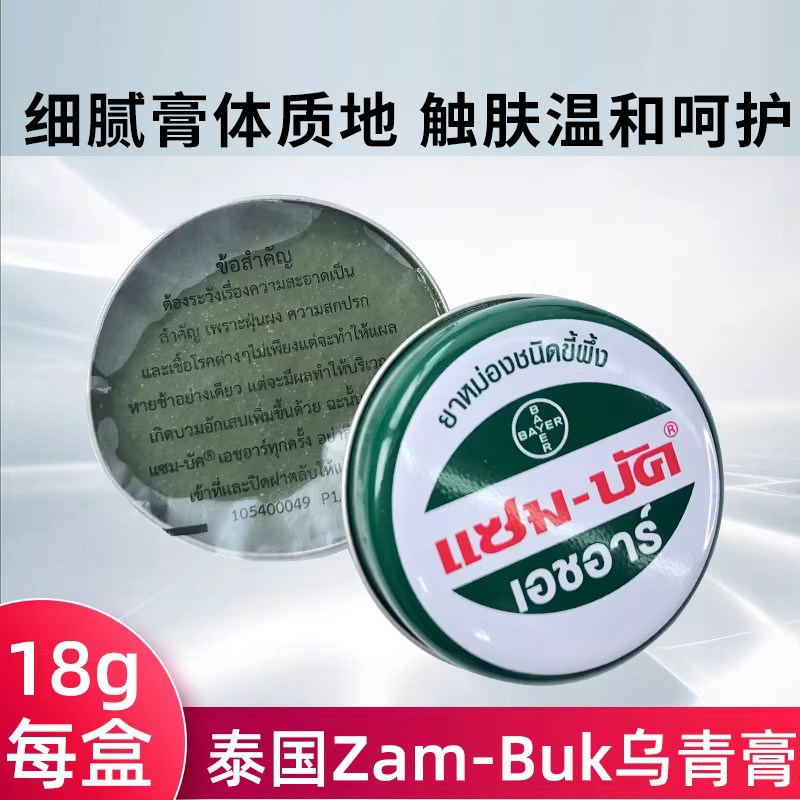 泰国乌青膏Zam-buk进口正品绿膏解痒膏去祛青儿童常备18g