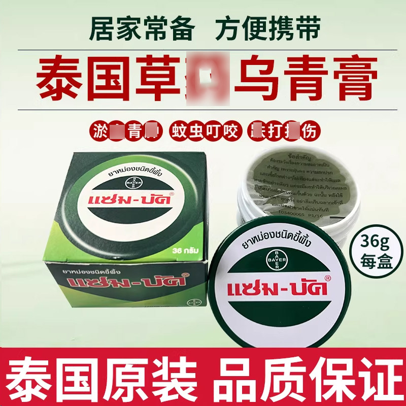 泰国乌青膏Zam-buk进口正品绿膏蚊子叮咬膏去祛淤青儿童常备36g