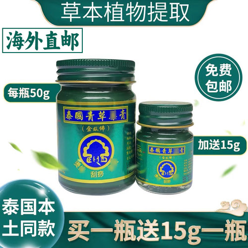 泰国青草膏金卧佛防蚊解痒膏