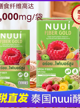 泰国NUUI绿色加强版酵素果蔬膳食纤维饮补充剂711同款通肠排宿便