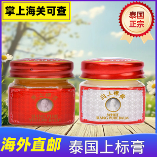 泰国原装正品老字号白上标油膏万金油跌打损伤肌肉痛膏40g