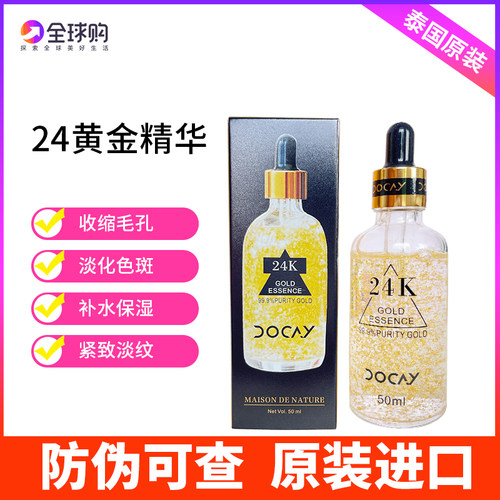 泰国正品docay24K黄金精华液金箔补水保湿面部精华缩毛孔提亮代购
